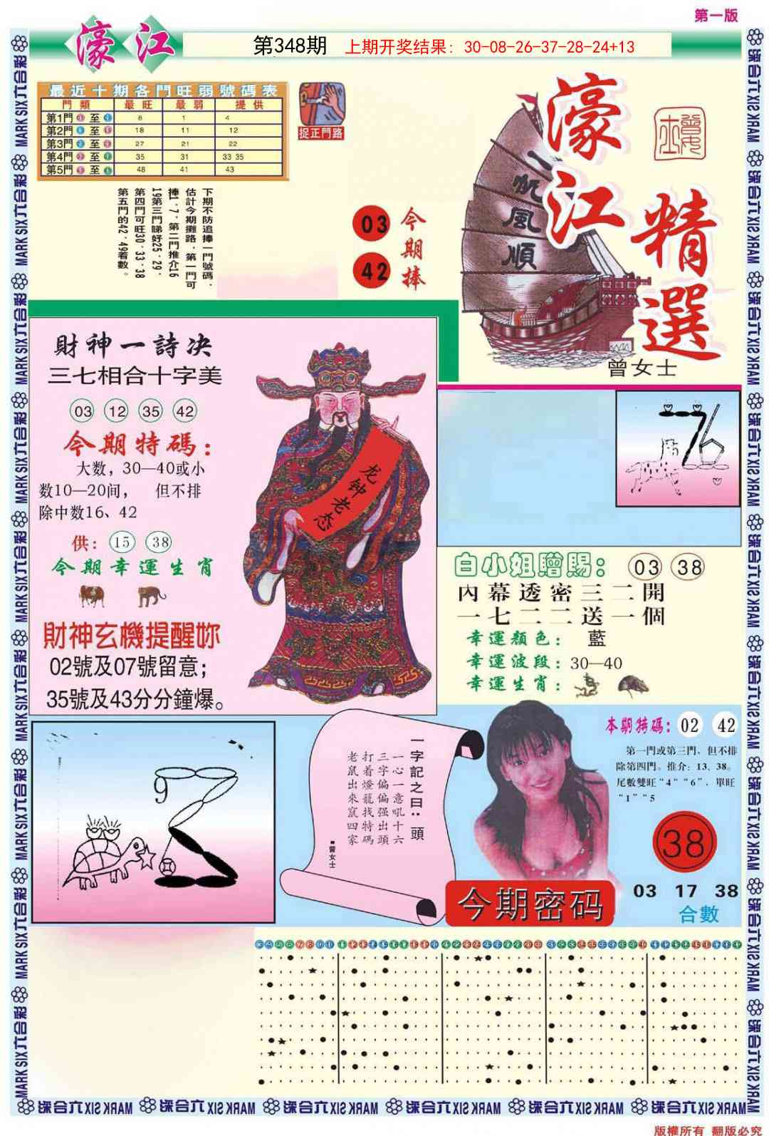 348期濠江精选A[图]