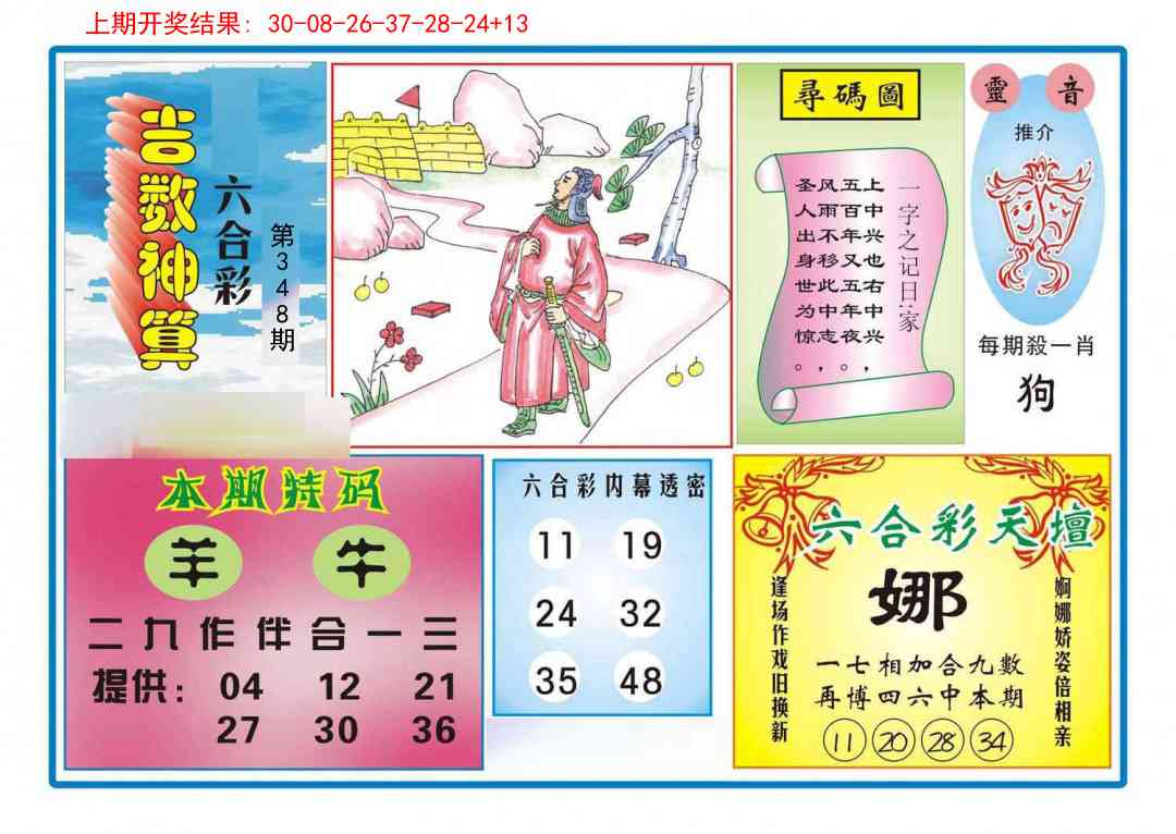 348期吉数神算[图]