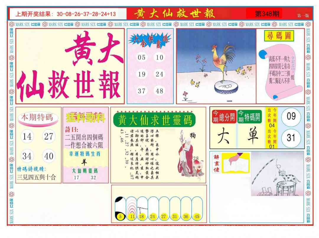 348期新黄大仙救世A[图]
