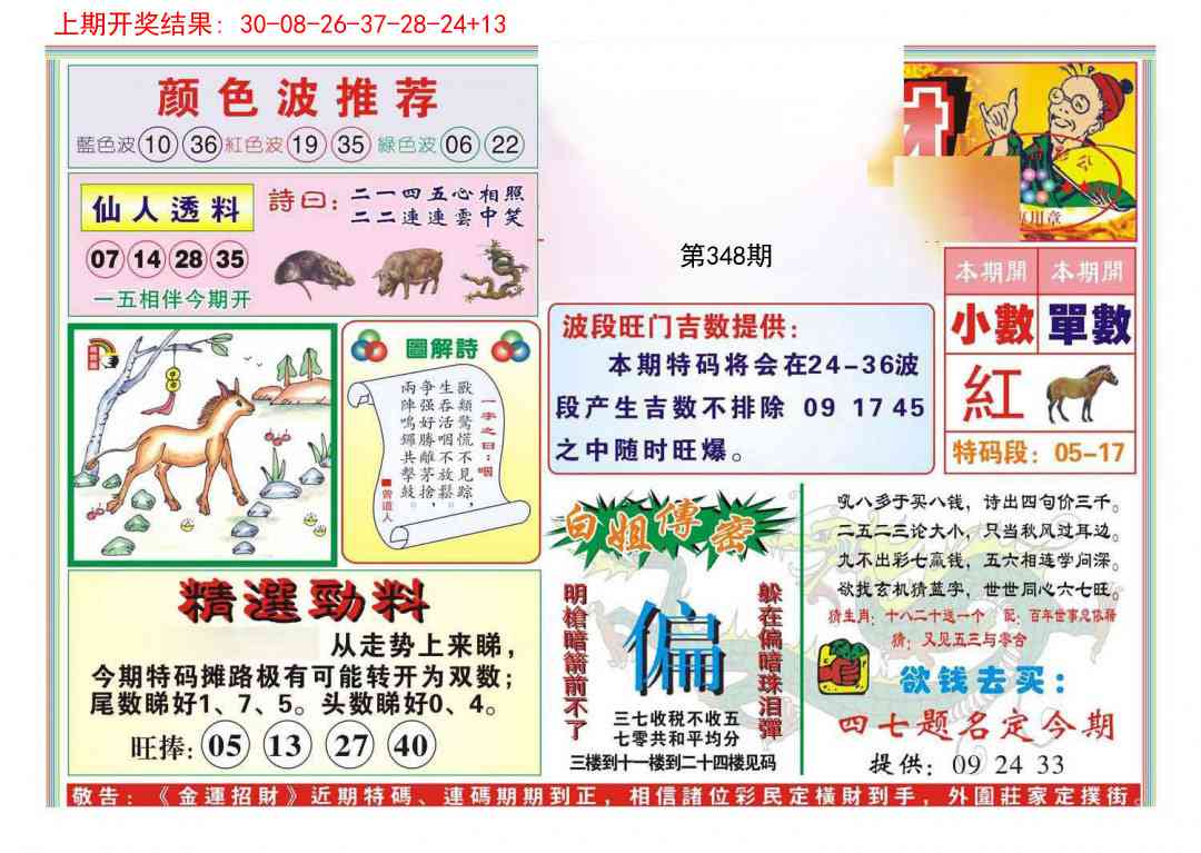 348期金运招财[图]