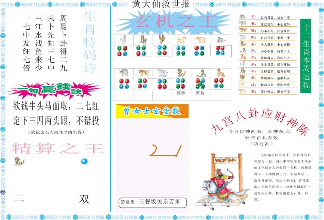 348期黄大仙救世B[图]