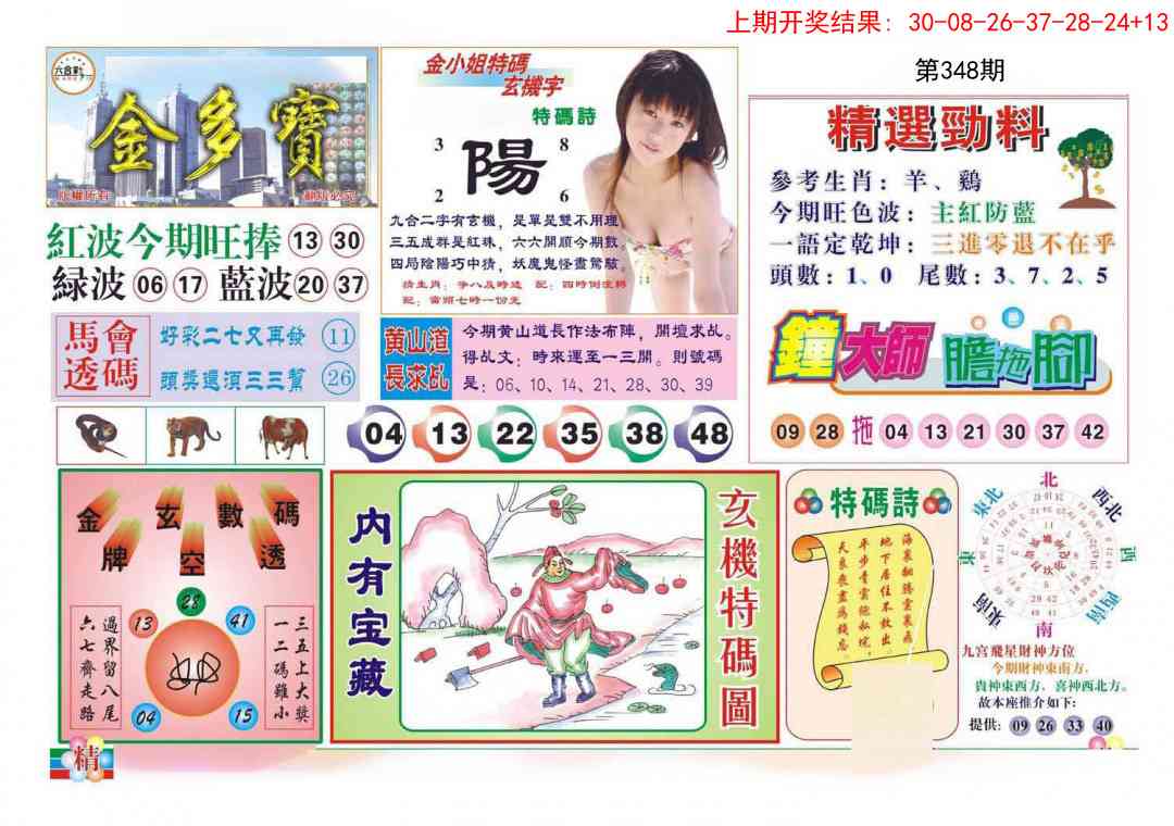 348期金多宝[图]