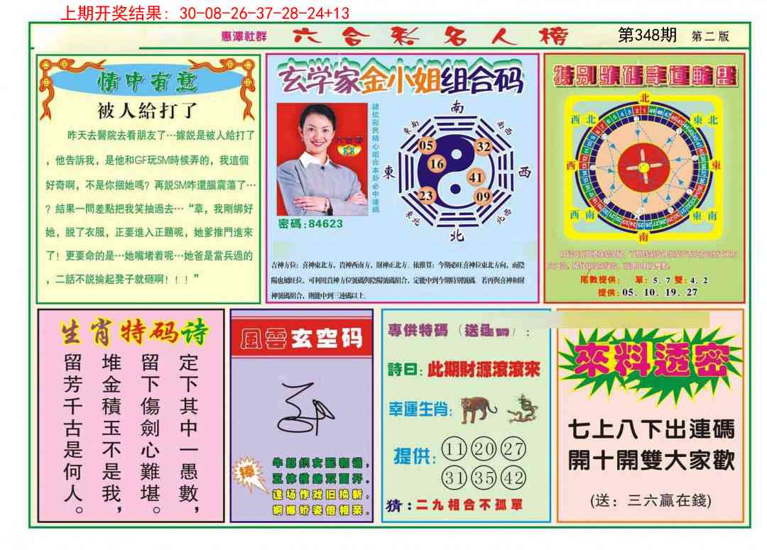 348期名人榜B[图]