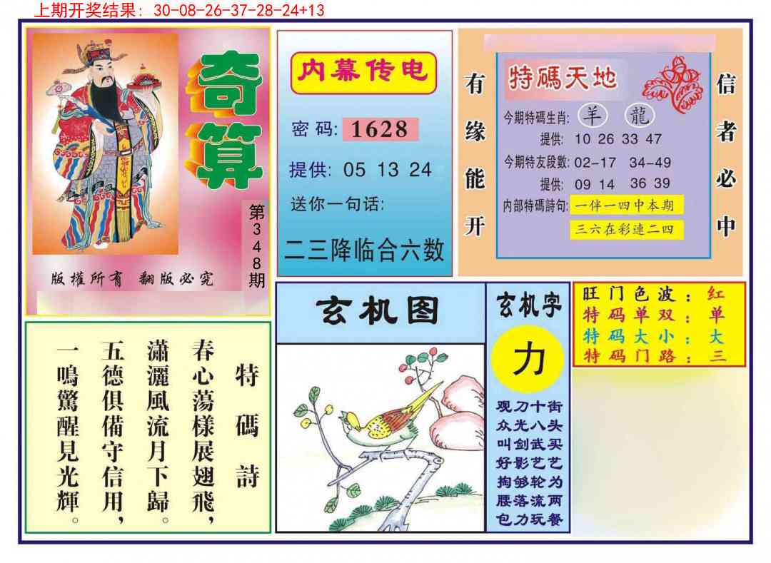 348期奇算[图]