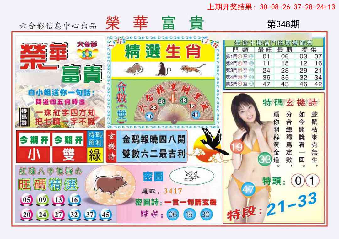 348期荣华富贵[图]