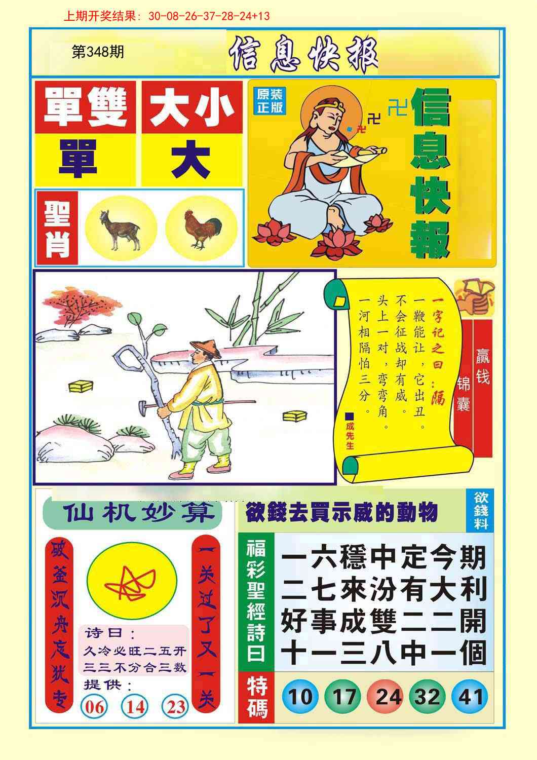 348期信息快报A[图]