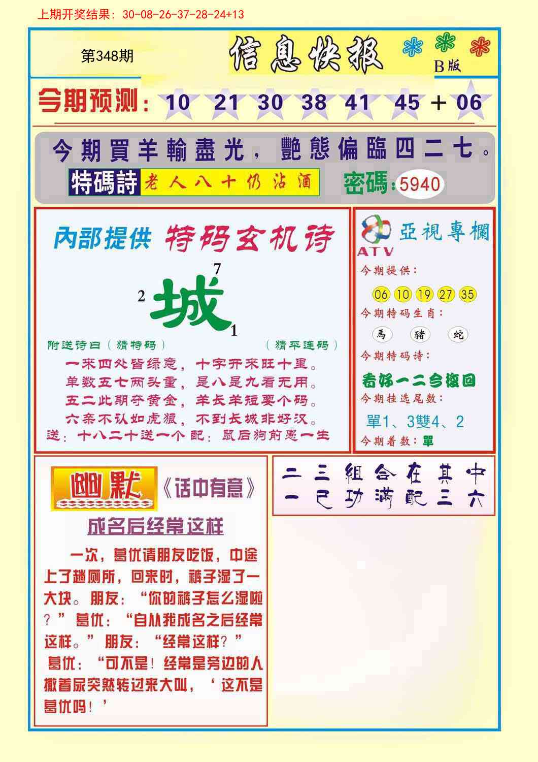 348期信息快报B[图]