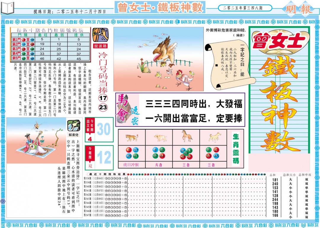 348期曾女士铁板神数A[图]