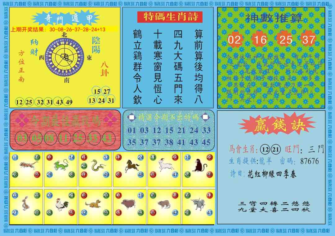 348期黄大仙灵码B[图]