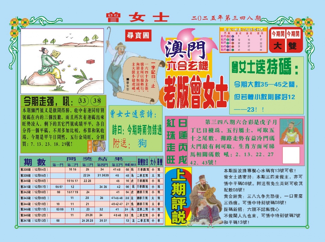 348期老版曾女士A[图]