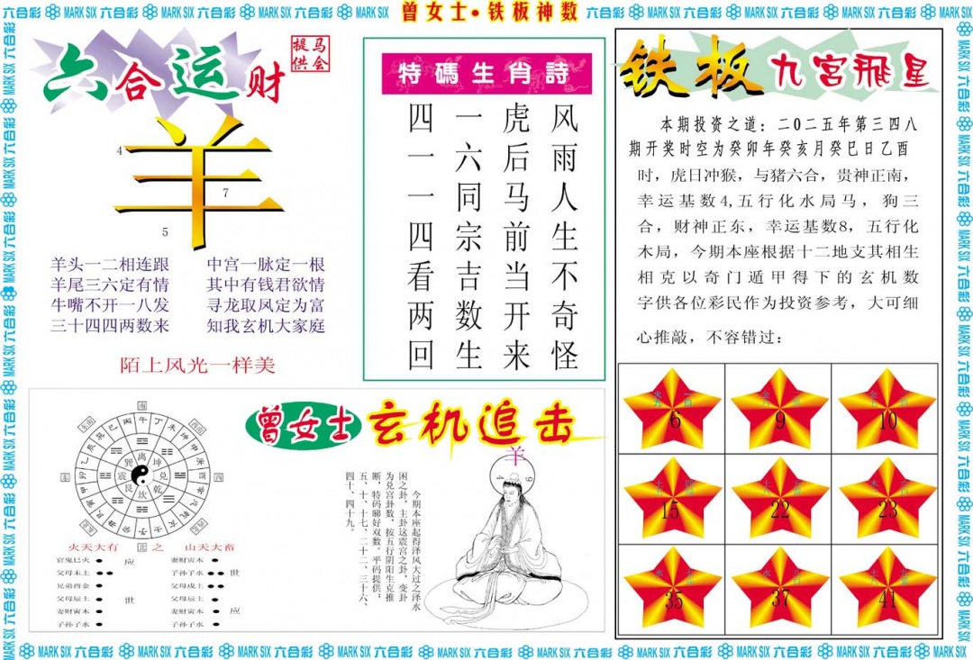 348期曾女士铁板神数B[图]