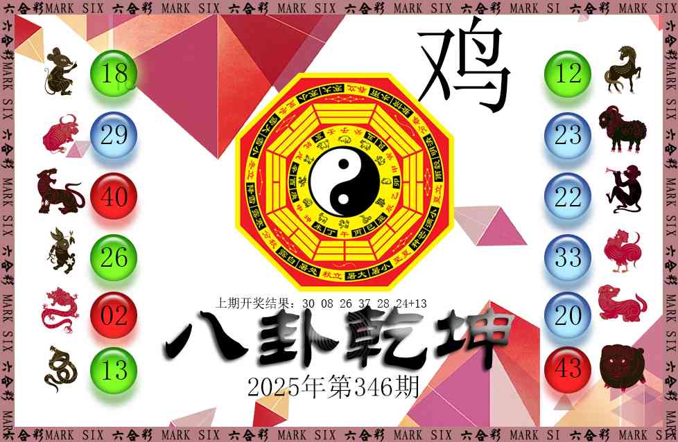 348期八卦乾坤[图]