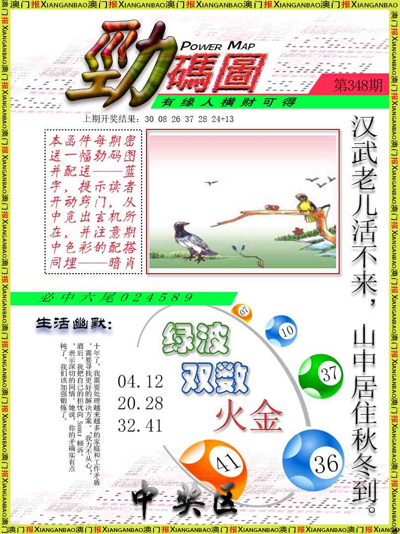 348期劲码图[图]