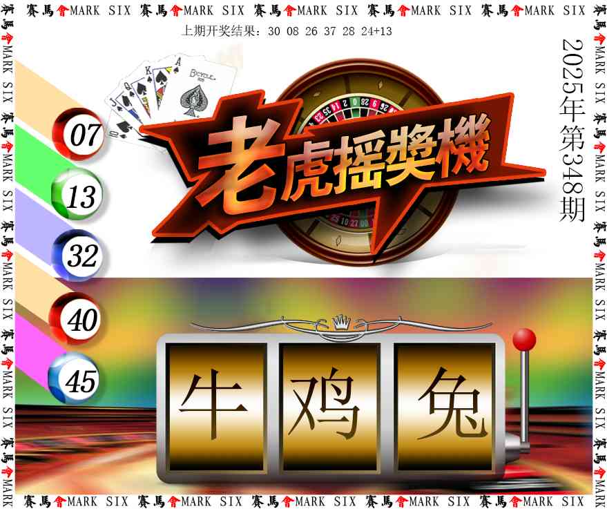 348期老虎摇奖机[图]