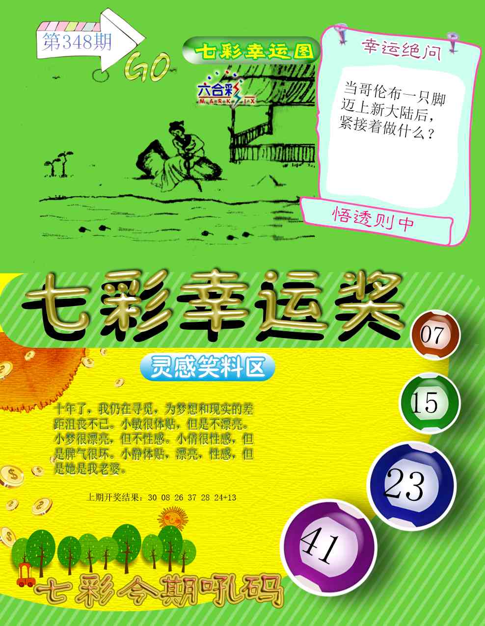 348期七彩幸运奖[图]