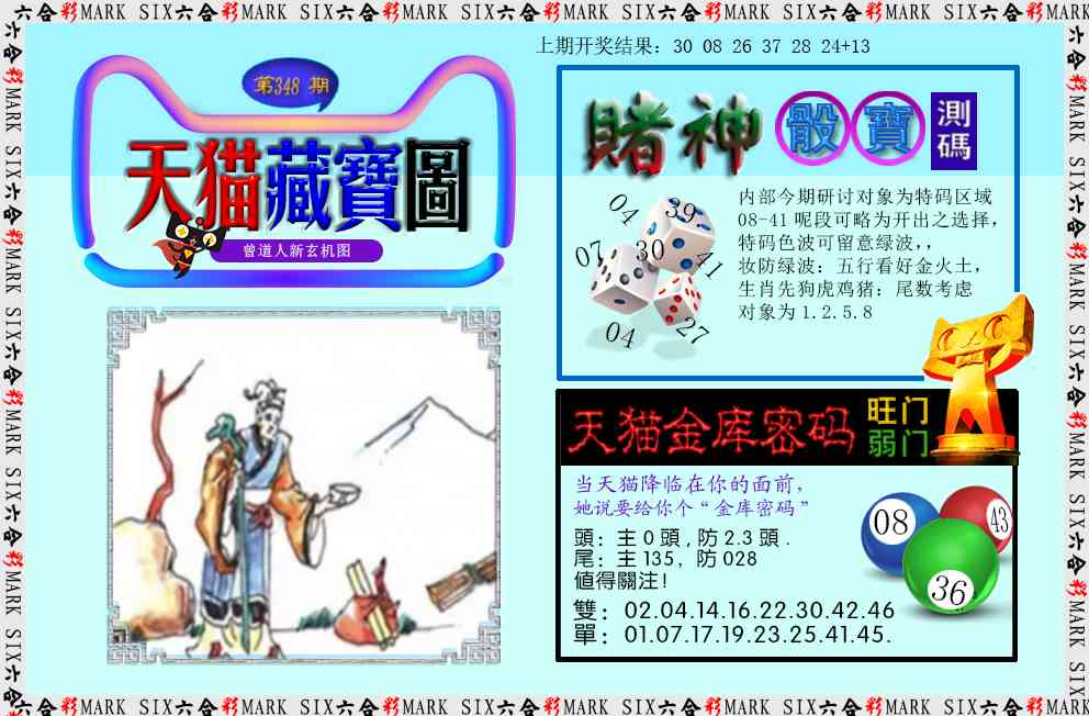 348期天猫藏宝图[图]