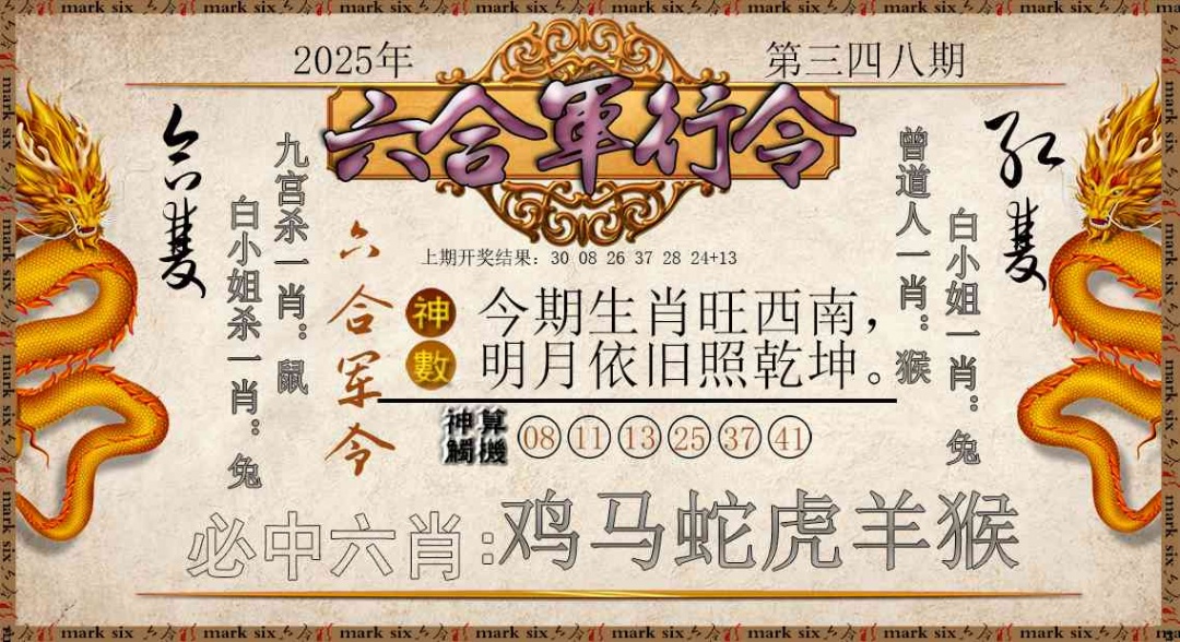 348期六合军行令[图]