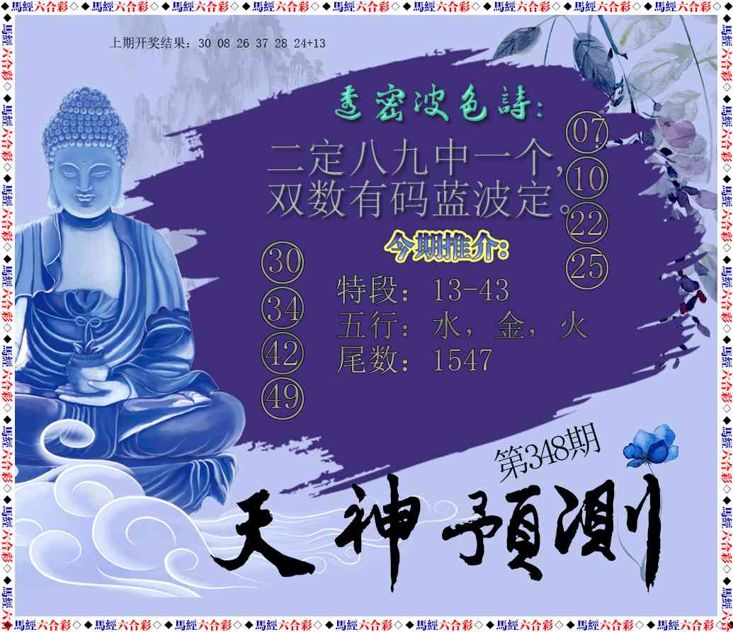 348期天神预测[图]