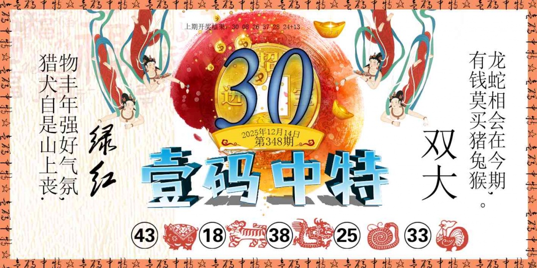 348期壹码中特[图]