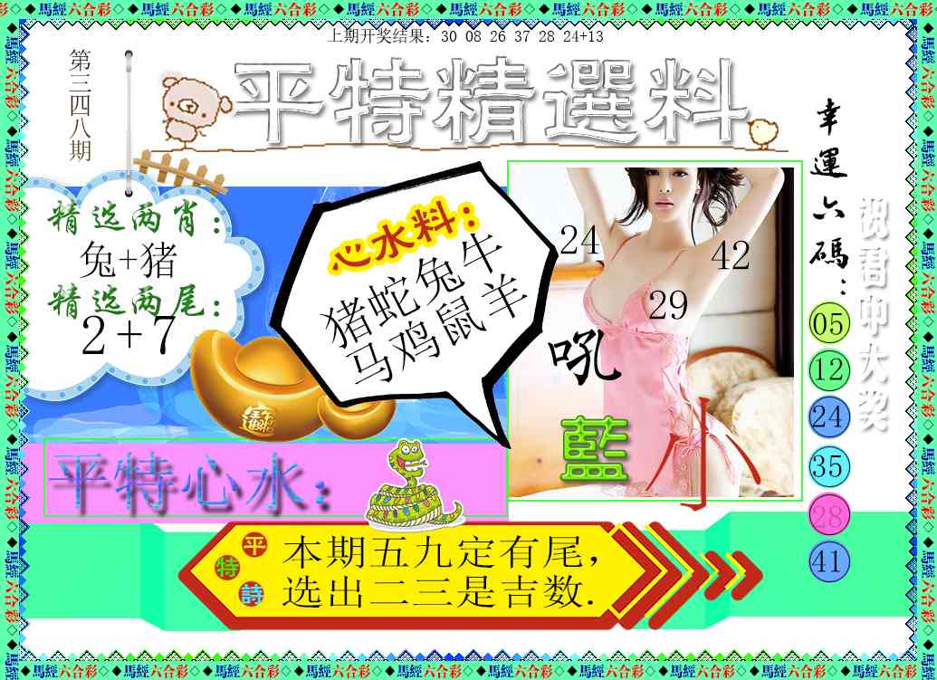 348期平特精选料[图]