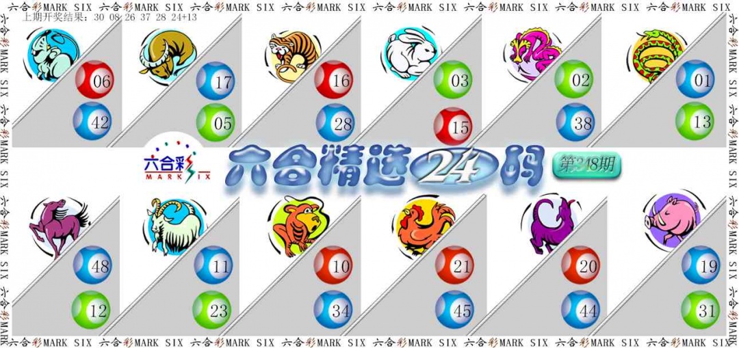 348期六合精选24码[图]