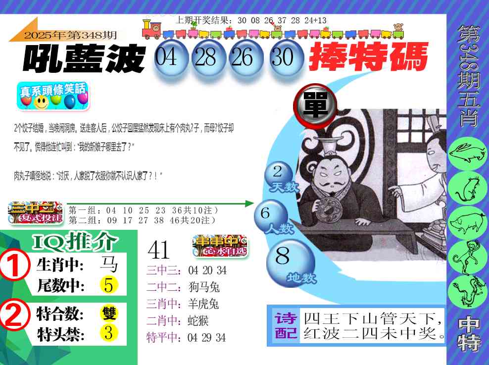 348期新特报[图]