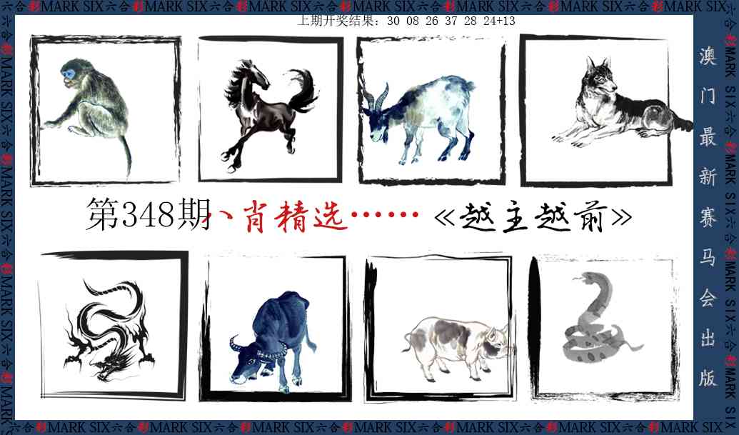 348期八肖精选[图]