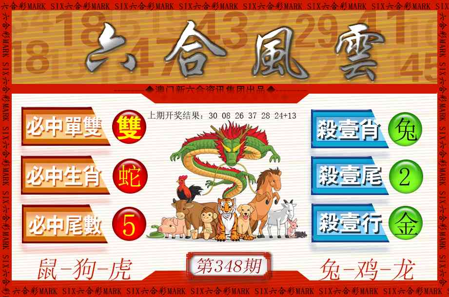 348期六合风云[图]