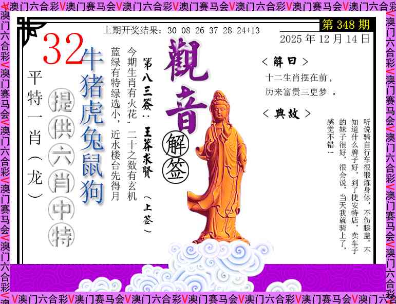 348期观音解签[图]