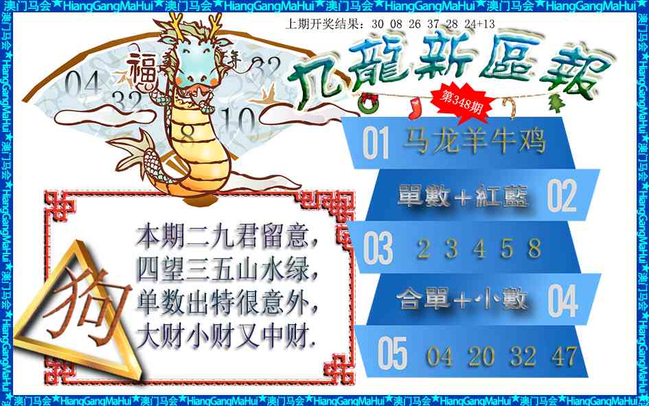 348期九龙新区报[图]