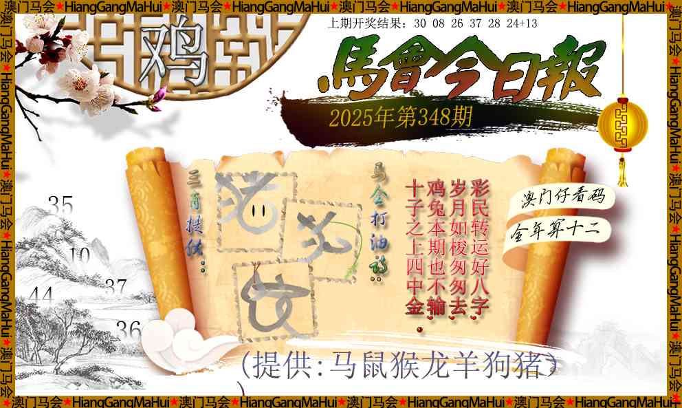 348期马会今日报[图]