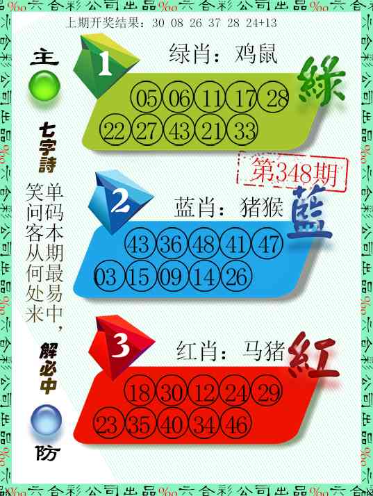 348期三波十码[图]