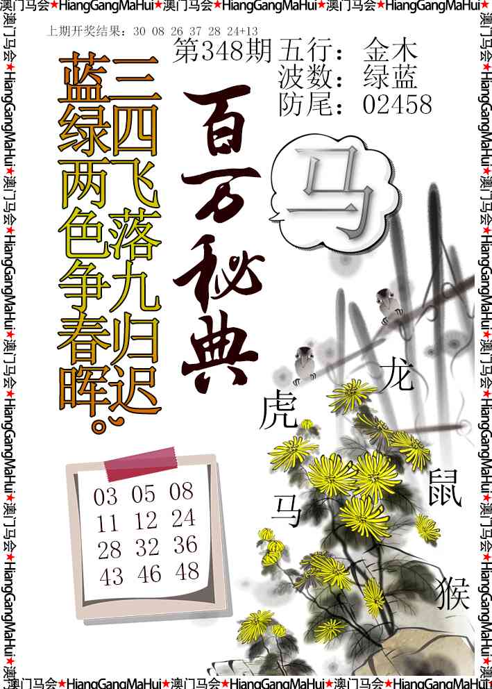 348期百万秘典[图]