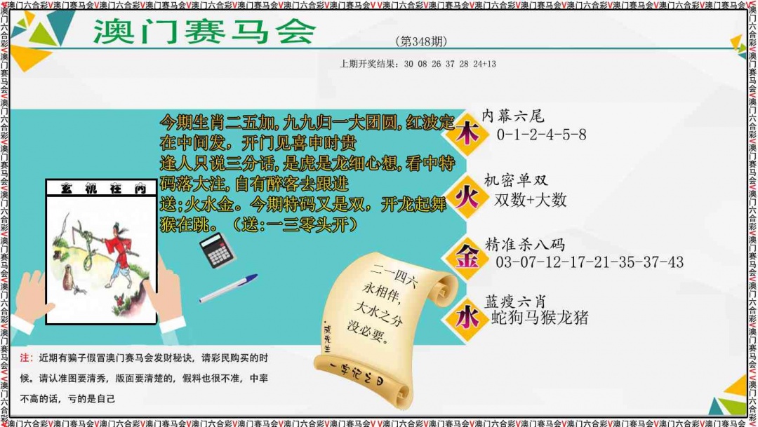 348期发财秘诀[图]