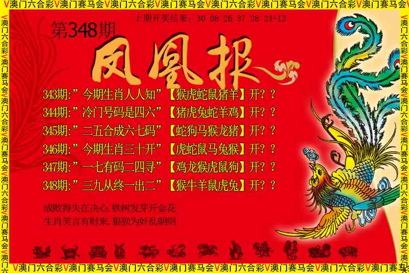 348期凤凰报[图]