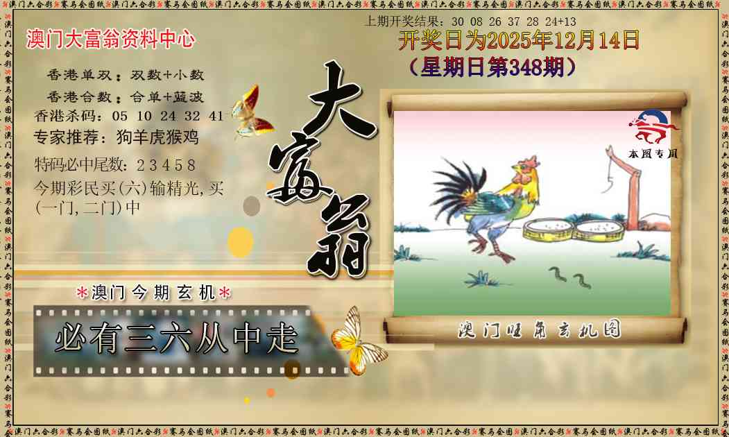 348期新大富翁[图]