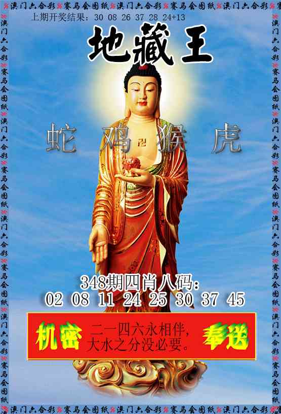 348期新地藏王[图]