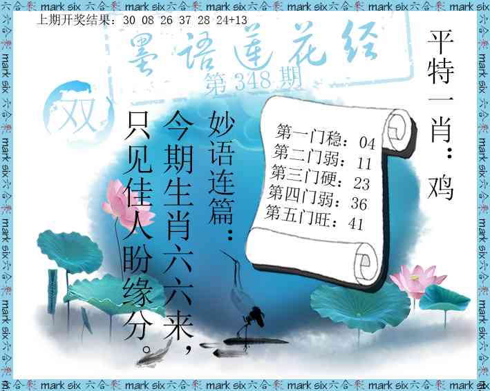 348期墨语莲花经[图]