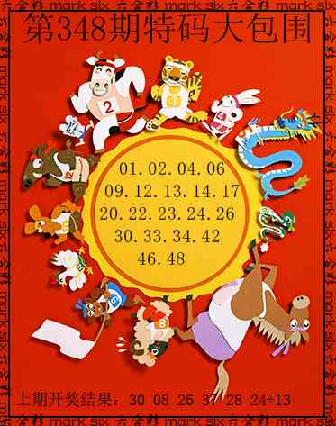 348期特码大包围[图]