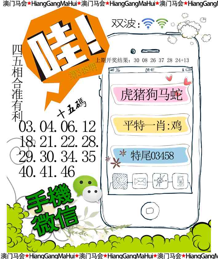 348期手机微信[图]