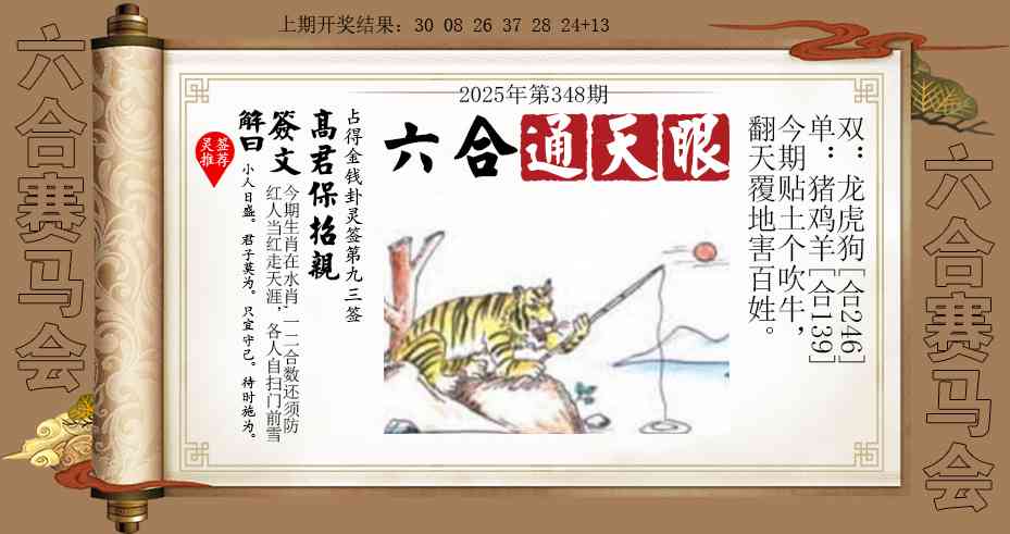 348期六合通天眼[图]