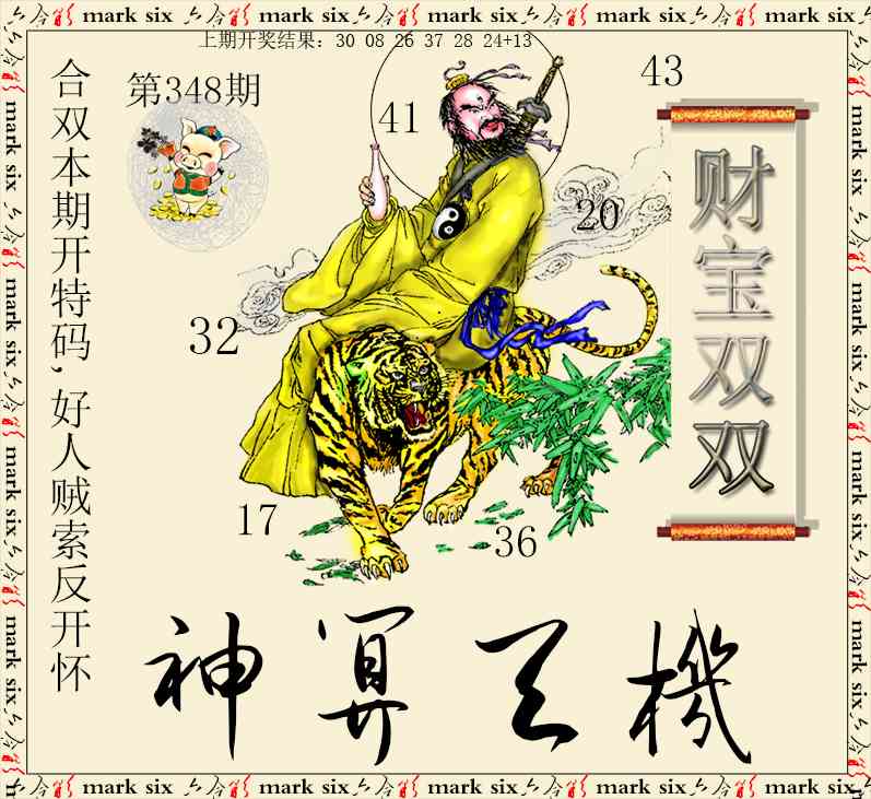 348期神算玄机[图]