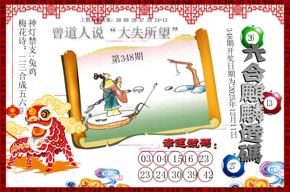 348期六合麒麟透码[图]