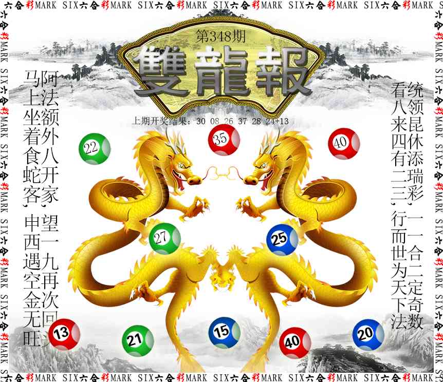 348期双龙报[图]