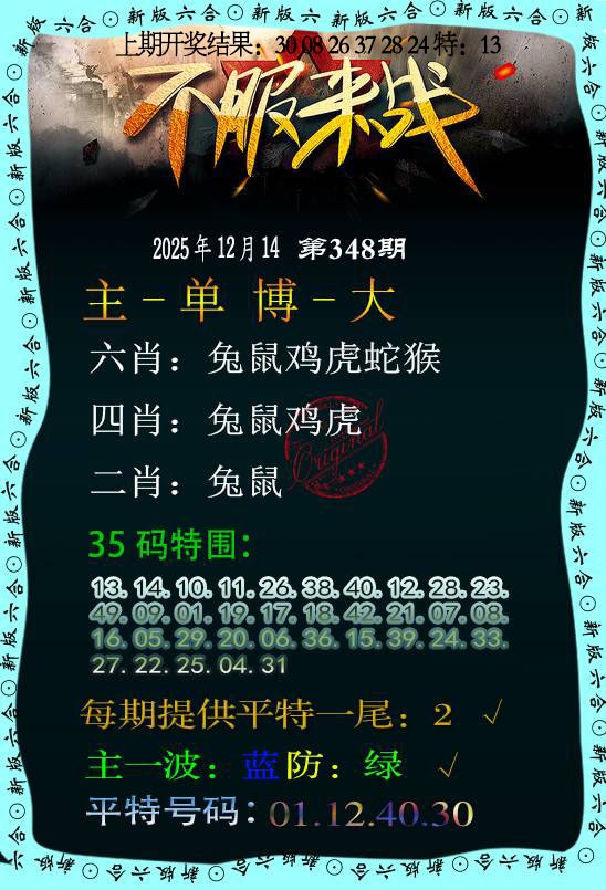 348期不服来战[图]
