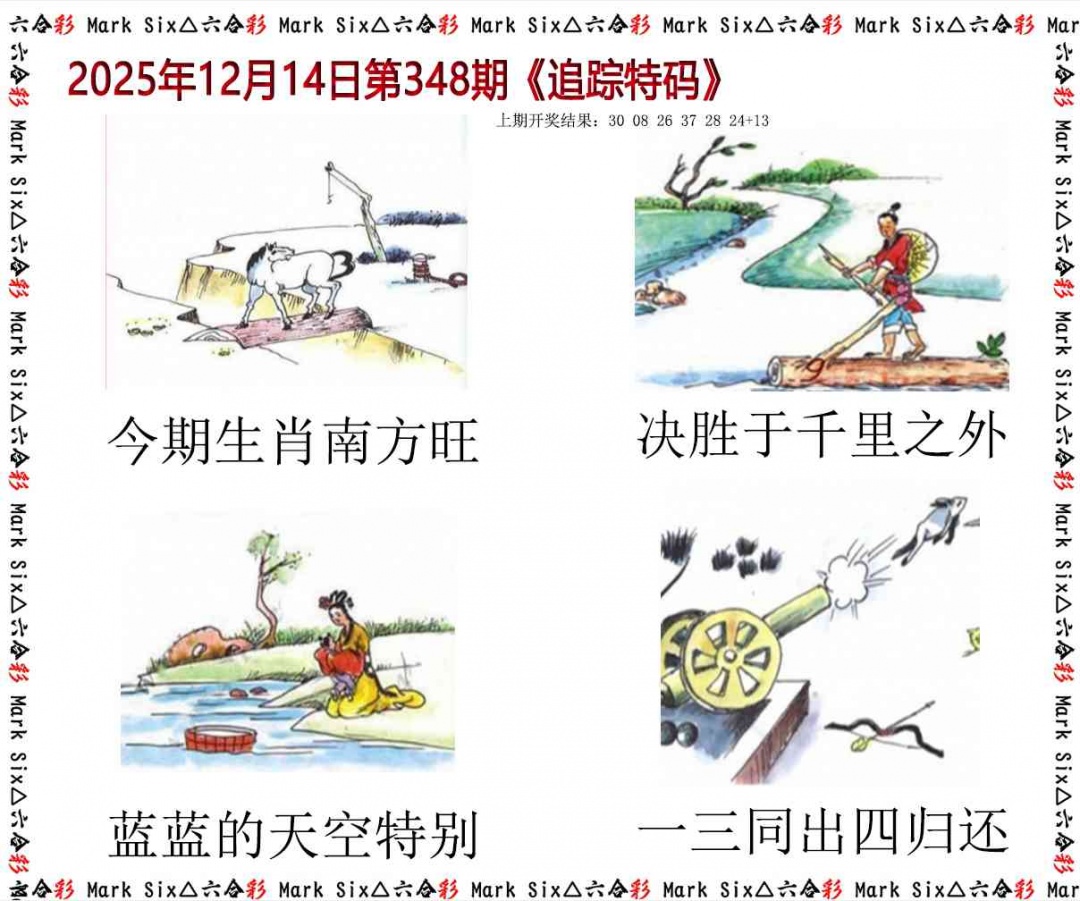 348期追踪特码[图]