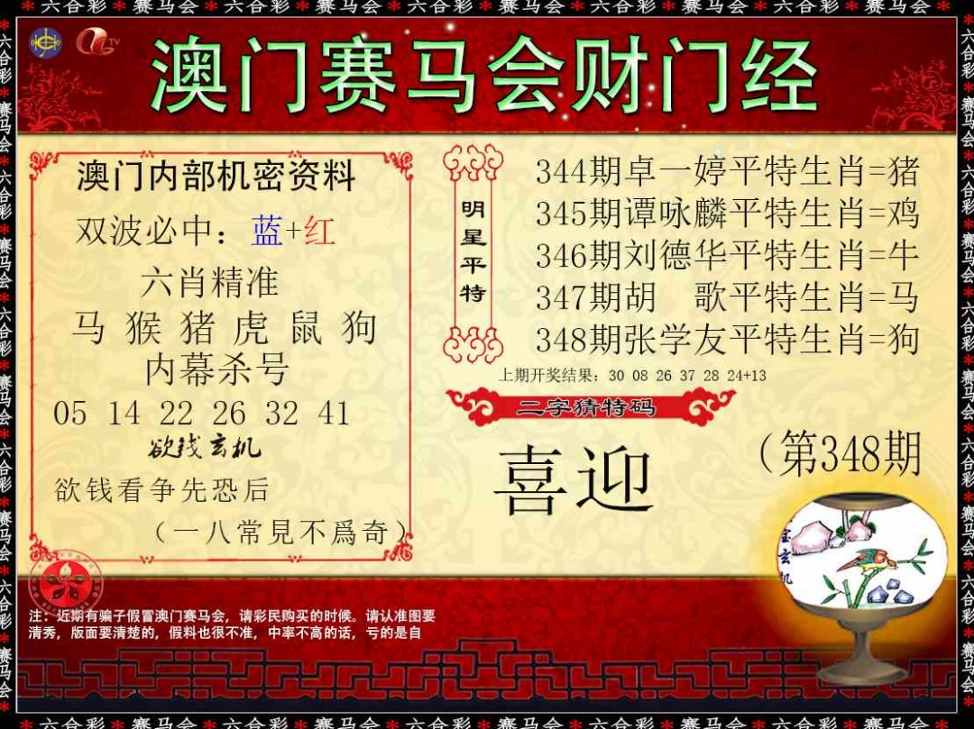 348期财门经[图]