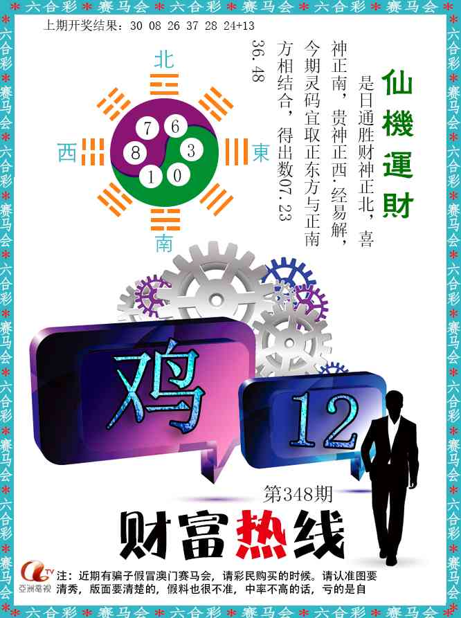 348期财富热线[图]