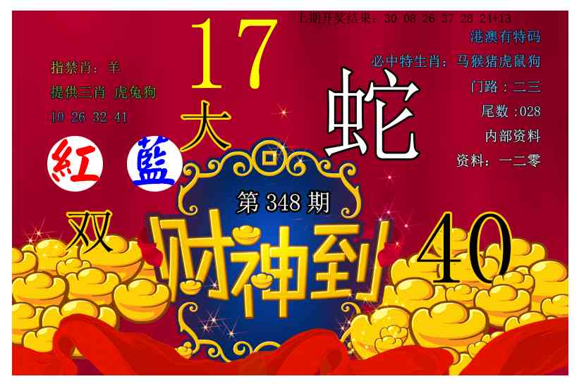 348期财神到[图]