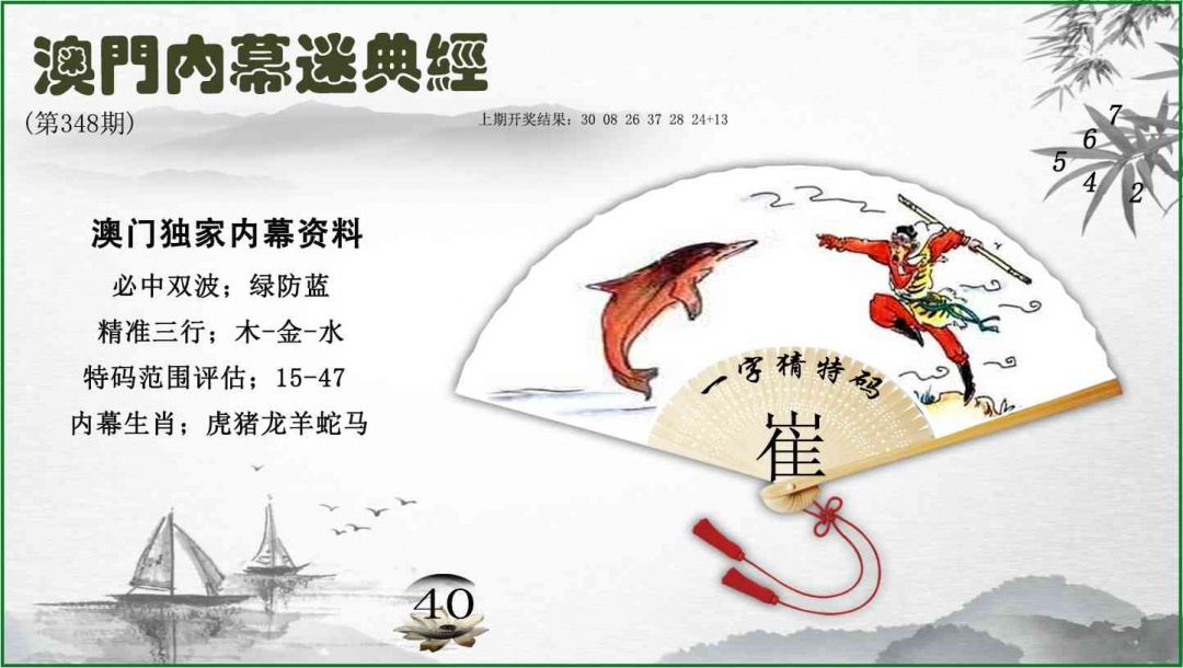 348期内幕秘典经[图]